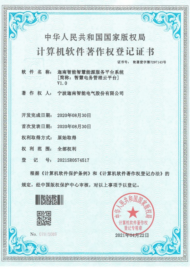 ezweb智能智慧能源服务平台系统V1.0